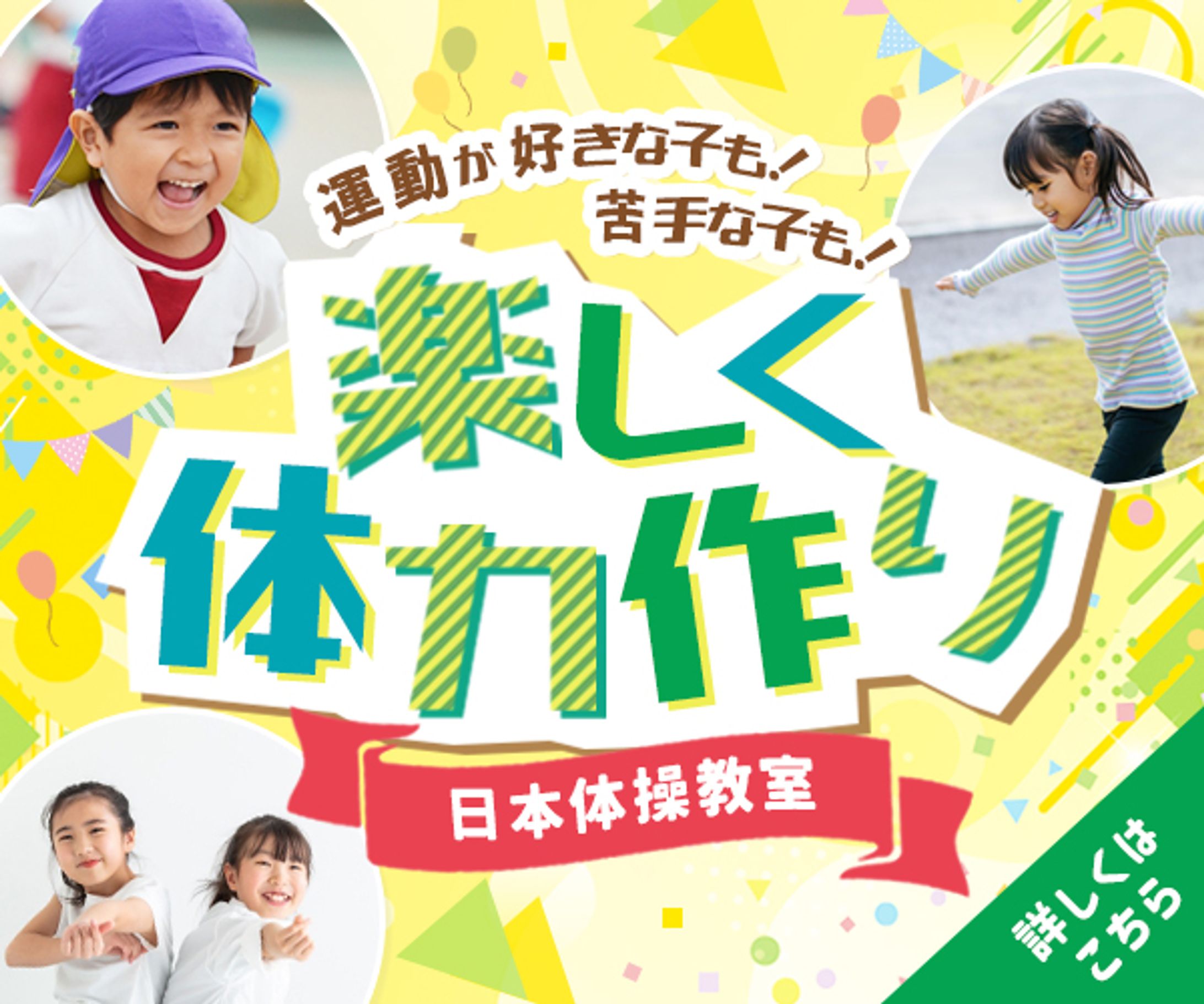 日本体操教室-1