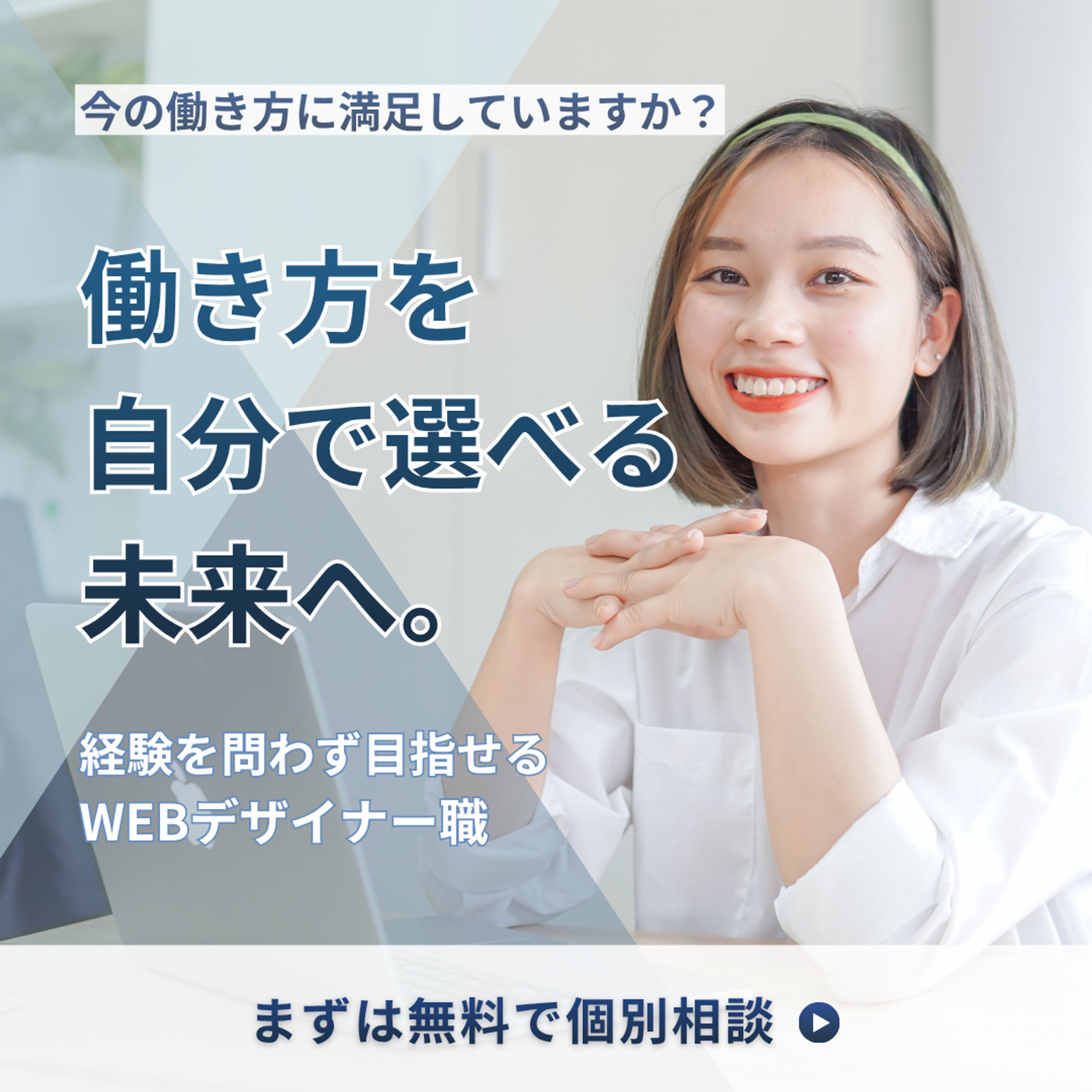 Webデザイナー採用向けMeta広告バナー制作（A/Bテスト想定）-1