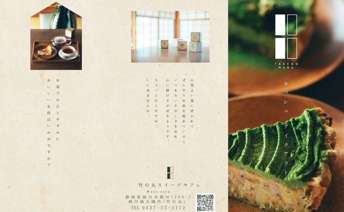 takeout leaflet