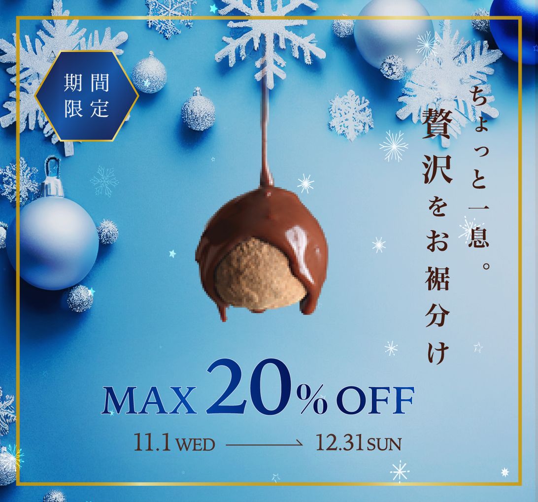 冬限定一口チョコ 自社ECサイト用バナー（自主制作）