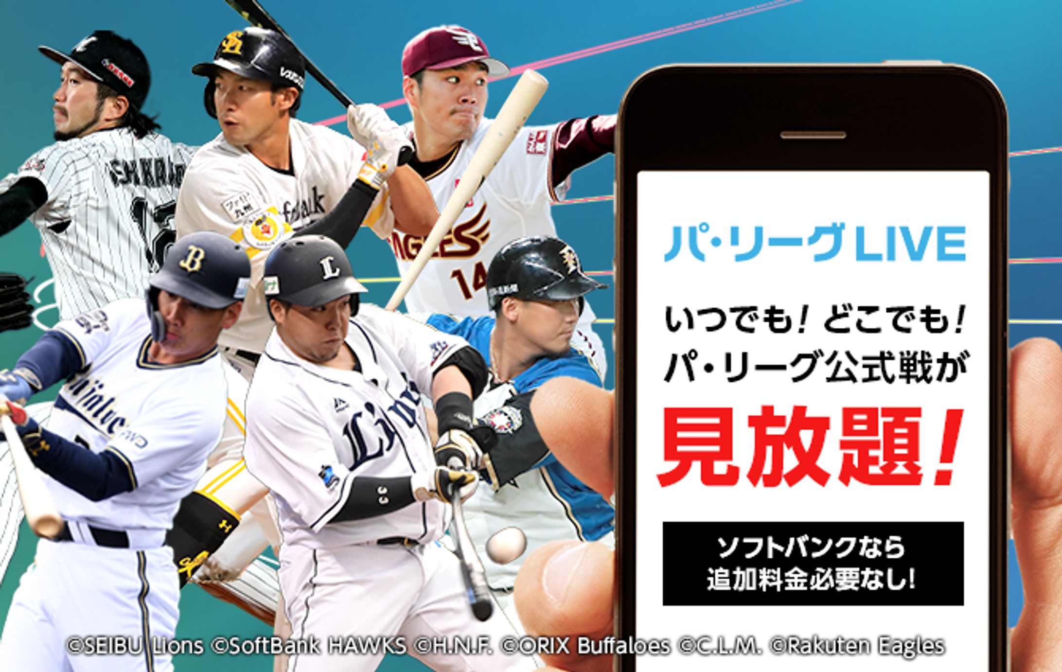 パ・リーグLIVE　バナー-1
