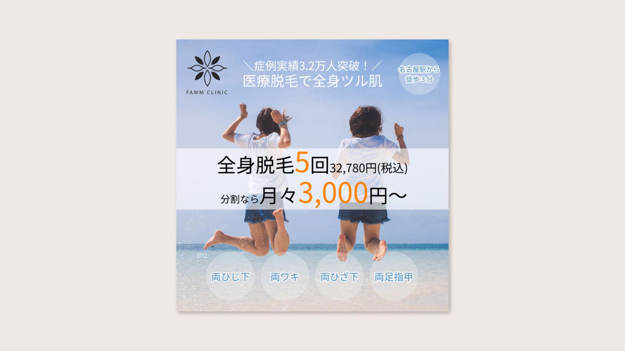 美容医療脱毛系バナー-1