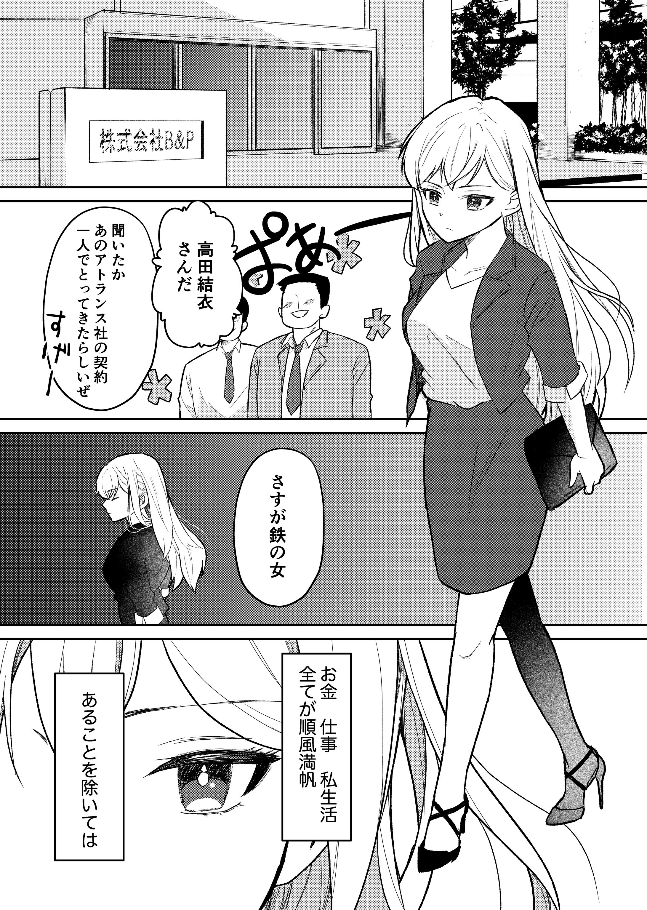 【創作漫画】ラブコメ-1