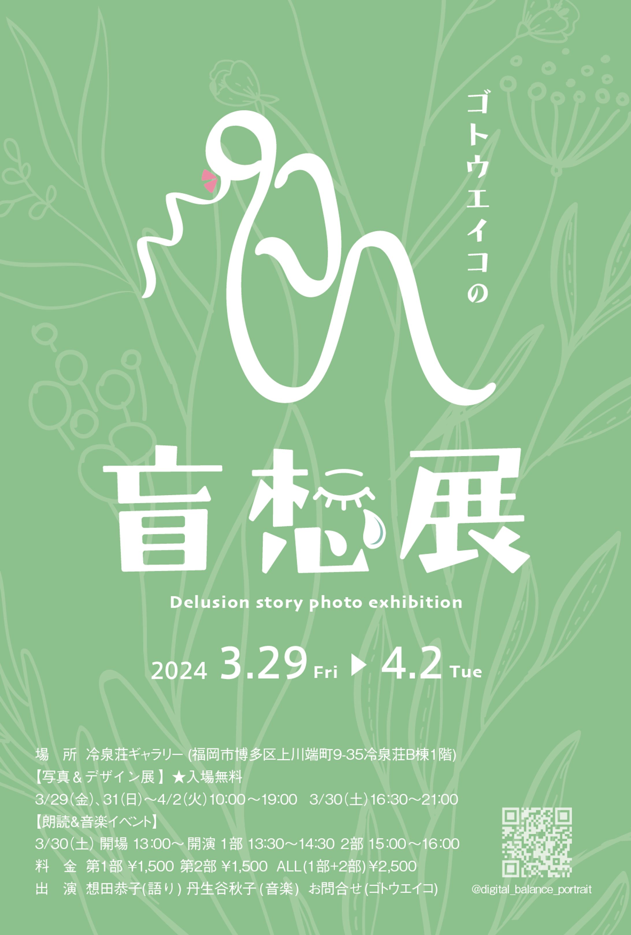 写真個展＆音楽イベント「盲想展」デザイン-1
