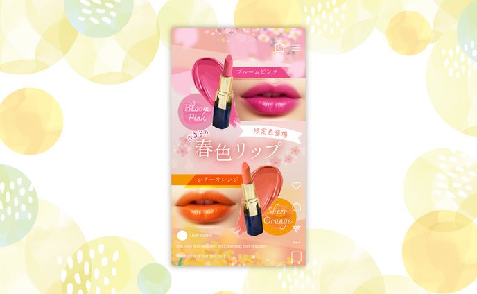 〈バナー〉春色リップ（架空）