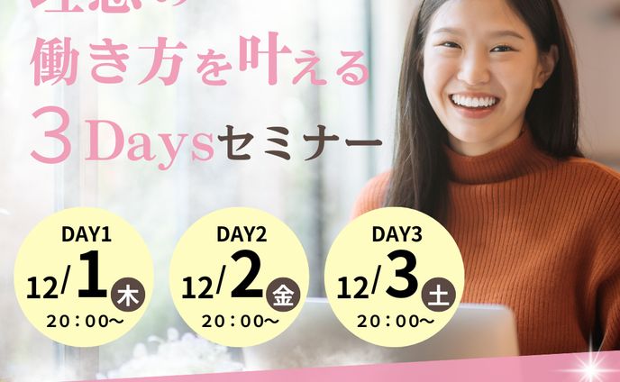 働き方セミナー バナー
