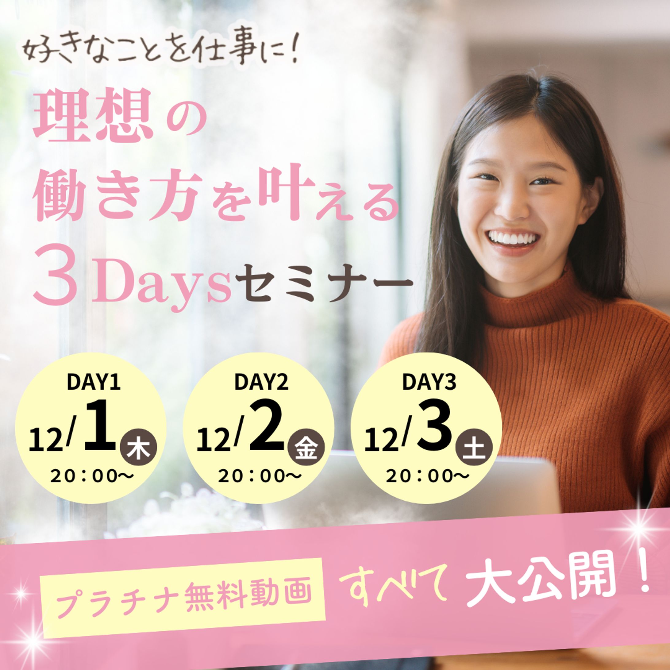 働き方セミナー バナー-1