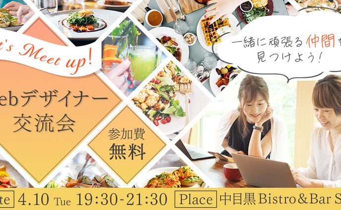 Webデザイナー交流会バナー