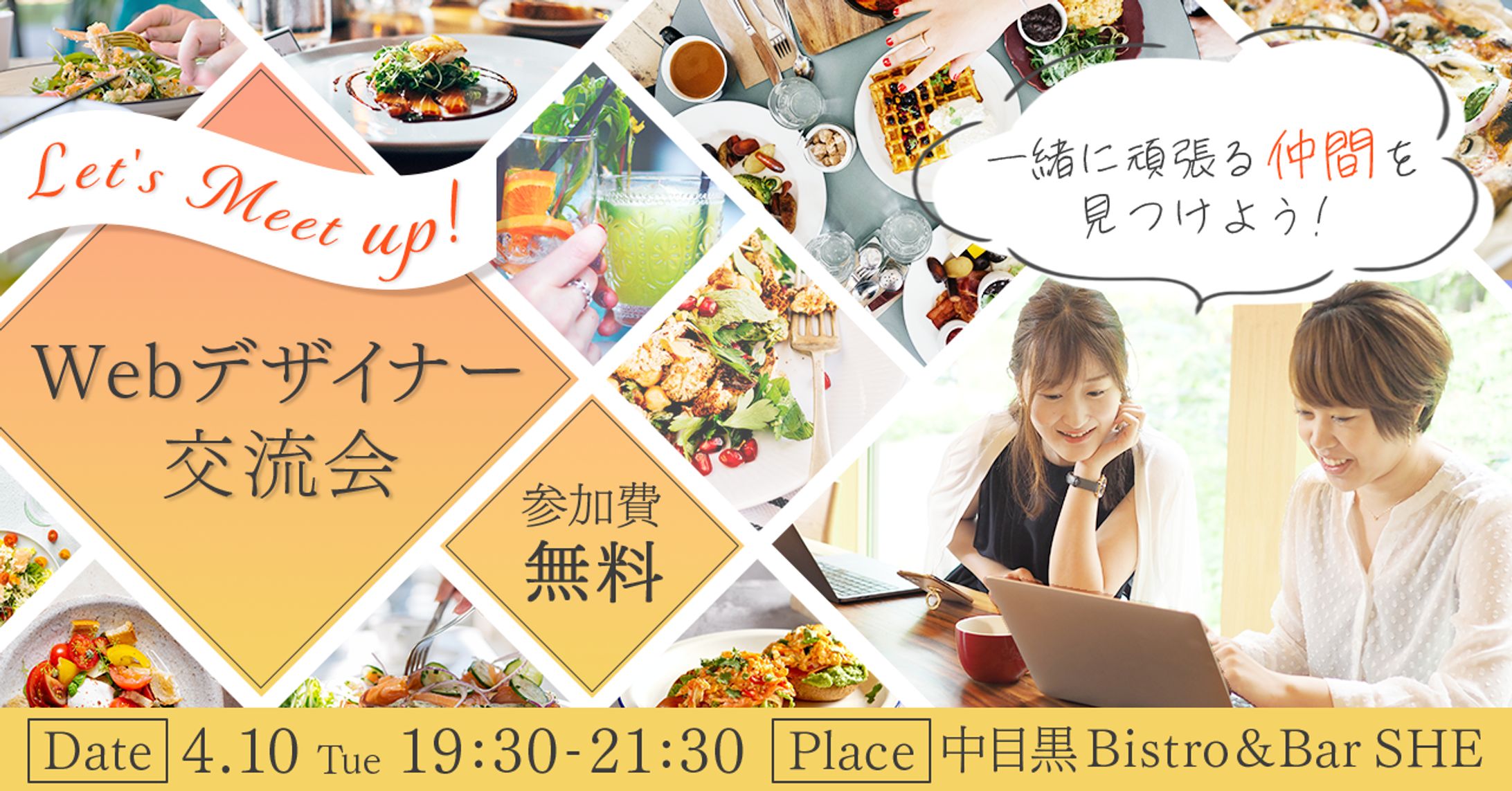 Webデザイナー交流会バナー-1