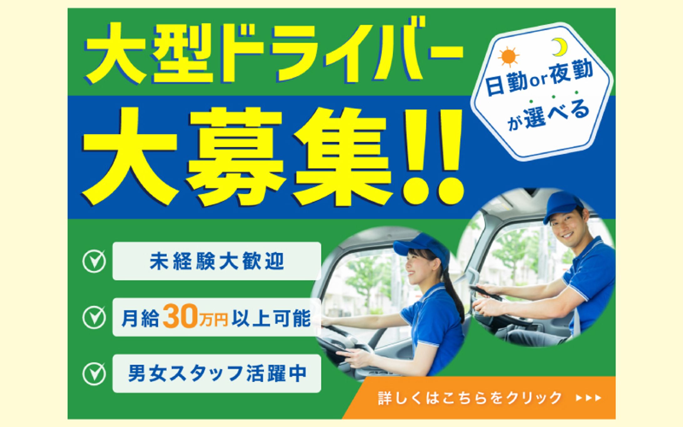 採用バナー（ドライバー募集）-1