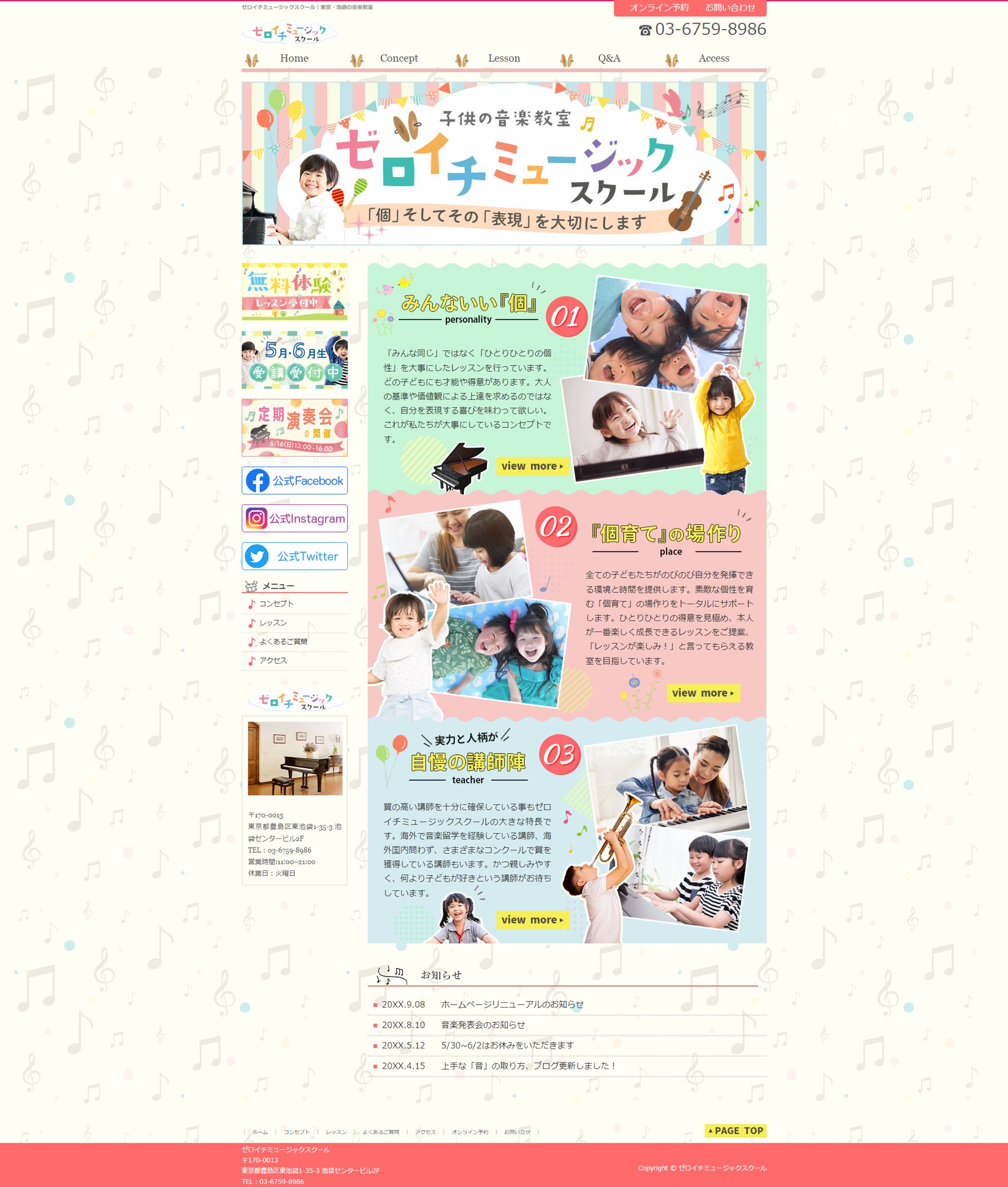 ミュージックスクールHP-1