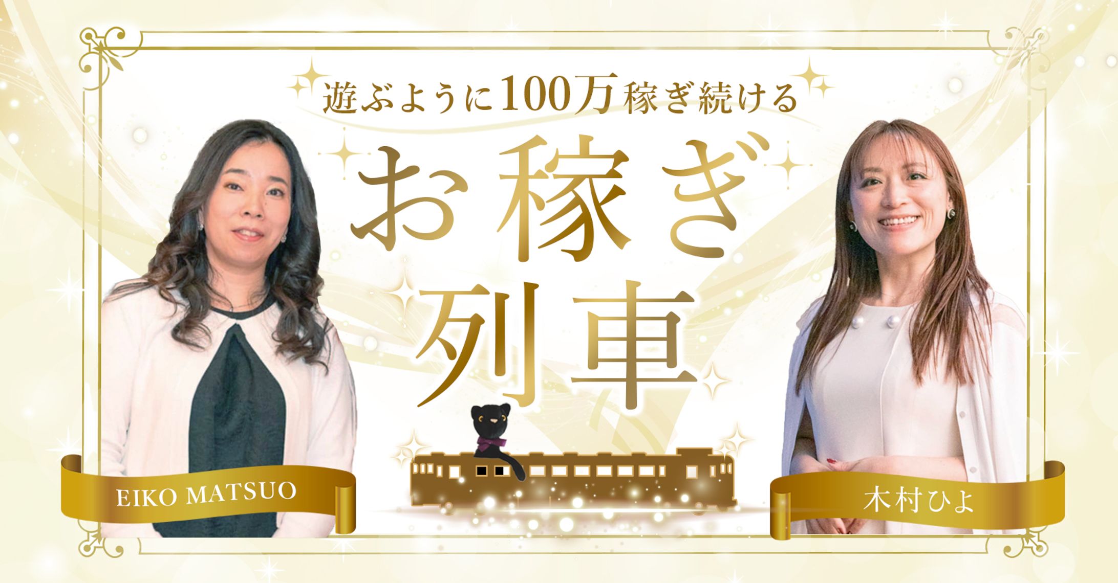 遊ぶように稼ぎ続けるお稼ぎ列車-1