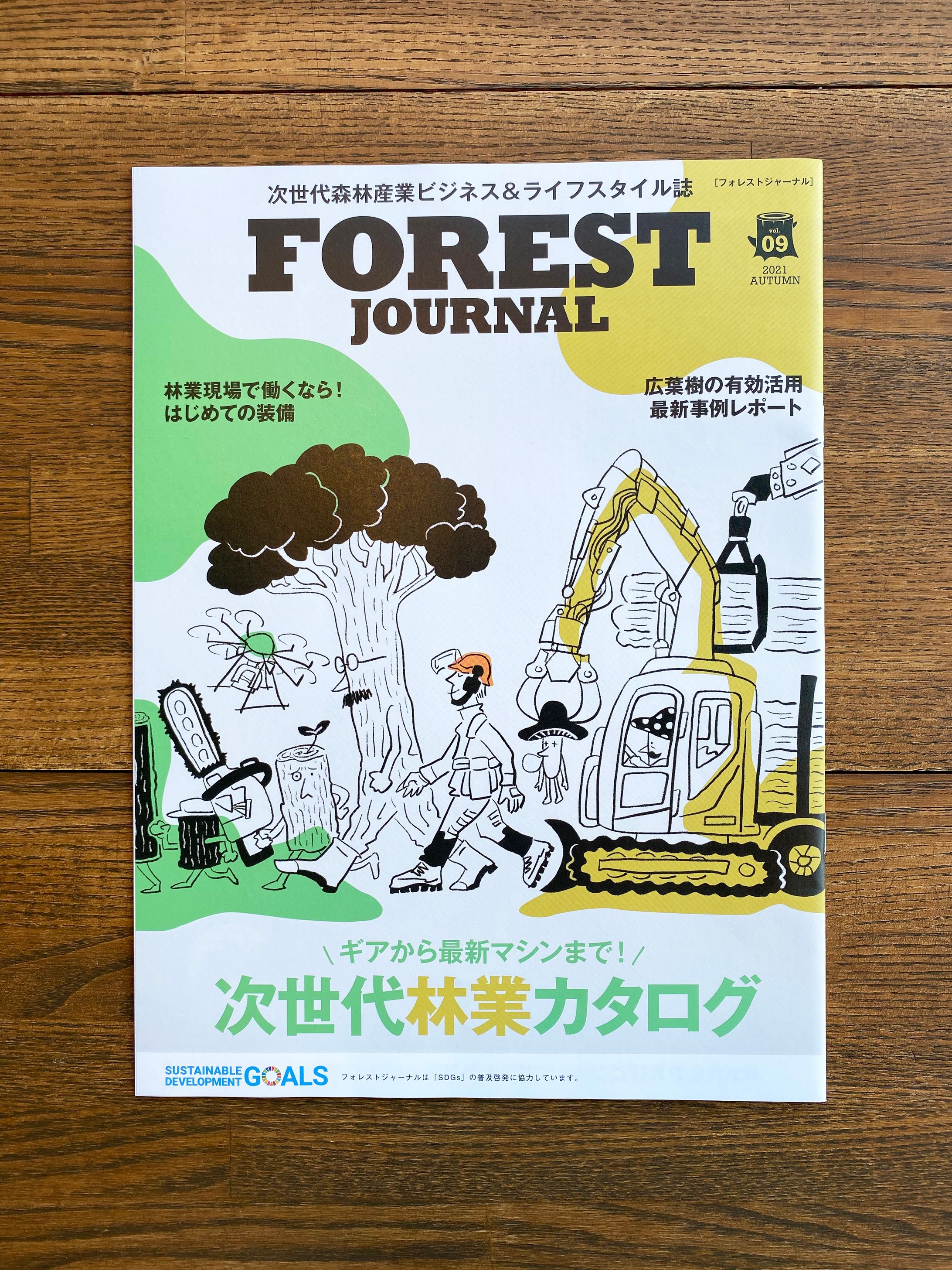 フォレストジャーナル-1