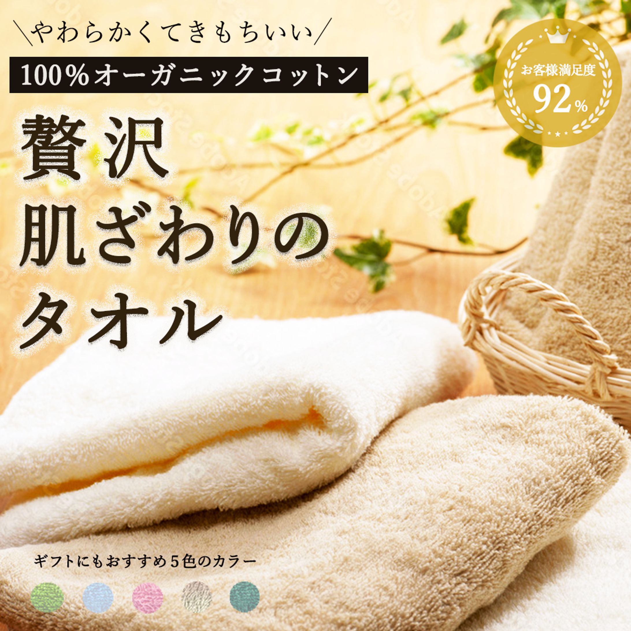 贅沢素材タオル　バナー-1