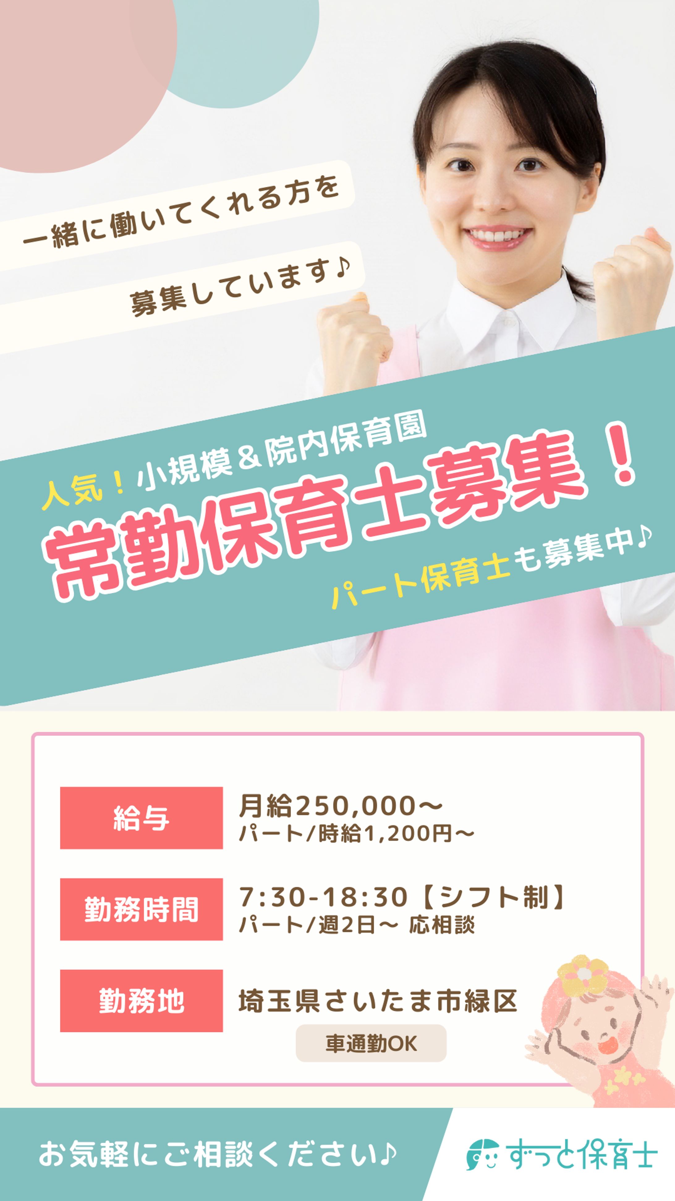 保育求人 Instagramフィード用-1