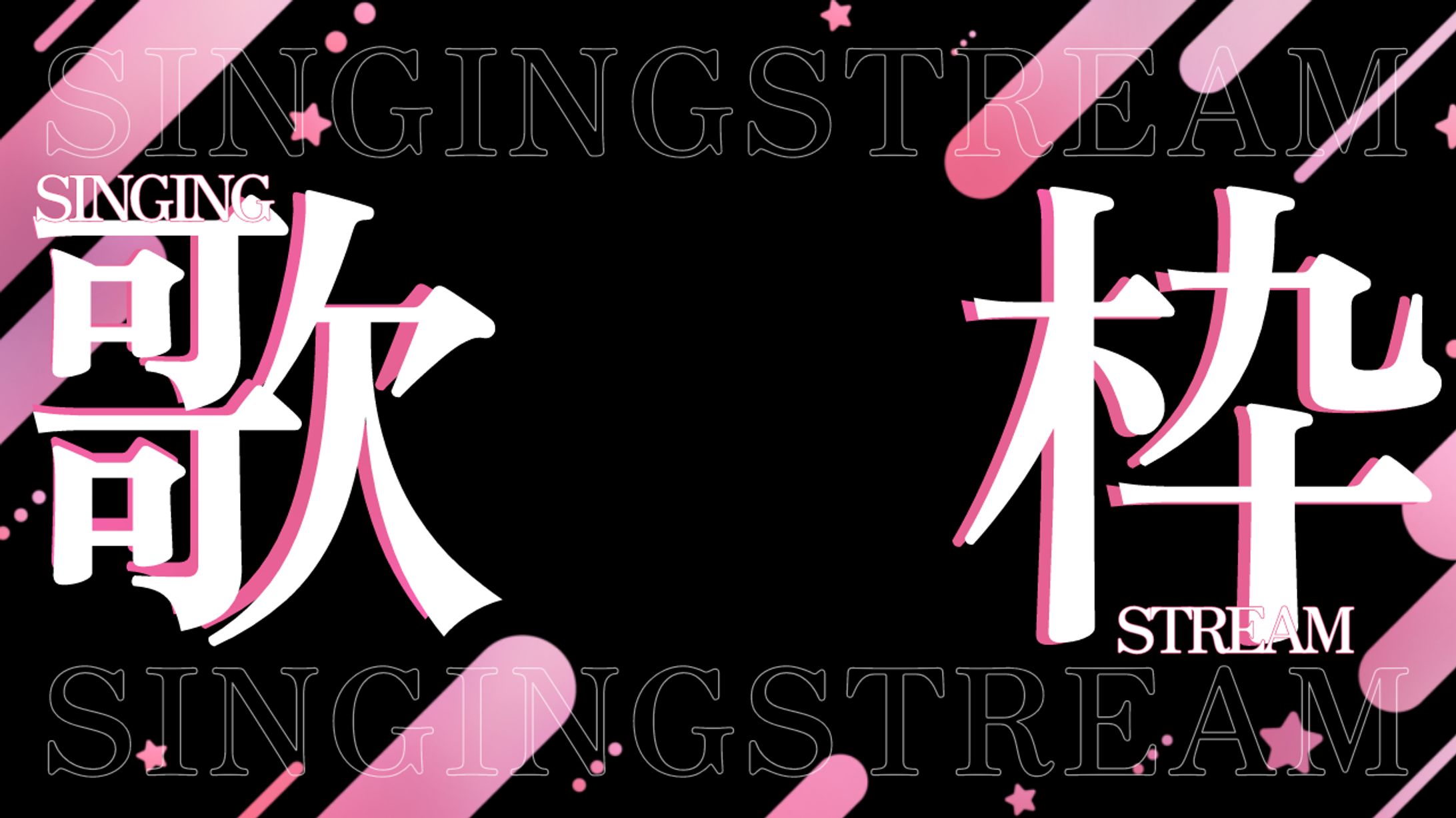 【歌枠】歌枠-1