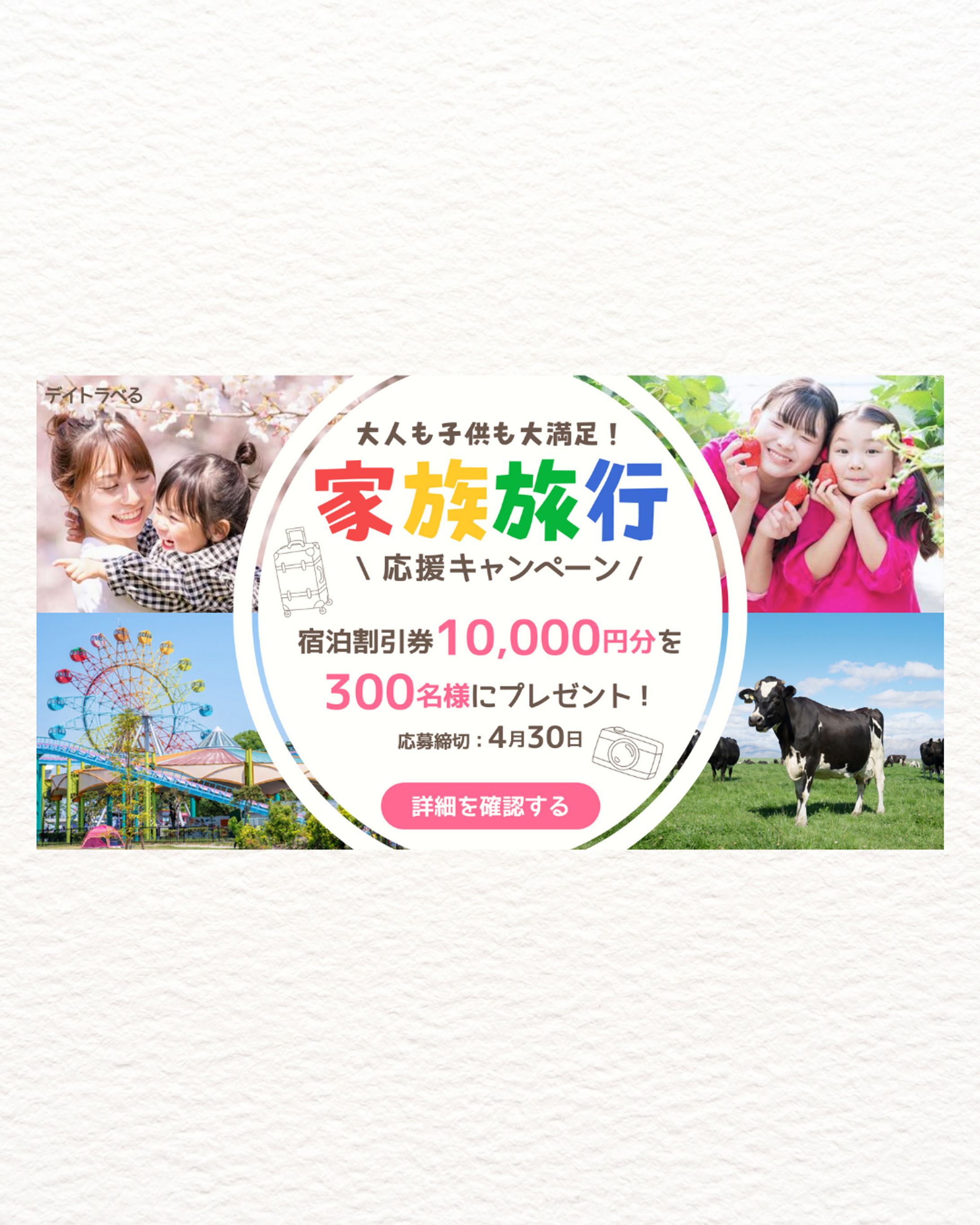【バナー】旅行キャンペーン-1