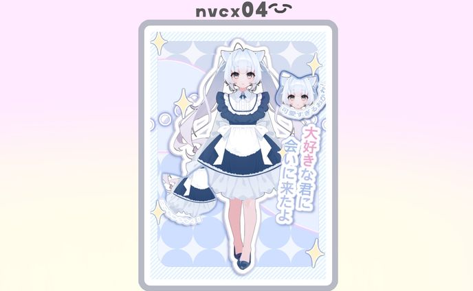 ほし お姿公開画像