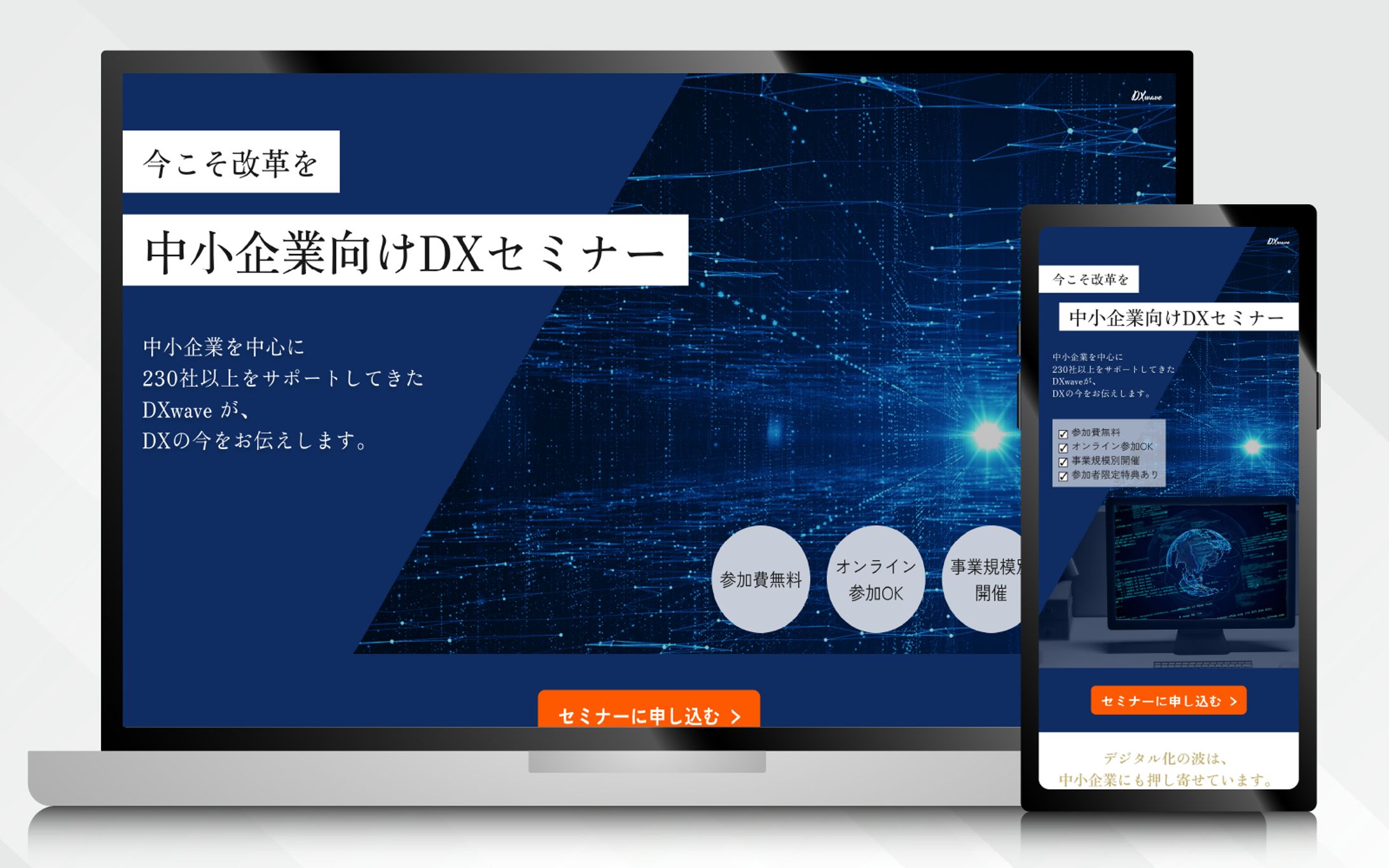 LP ｜中小企業向けDXセミナー-1