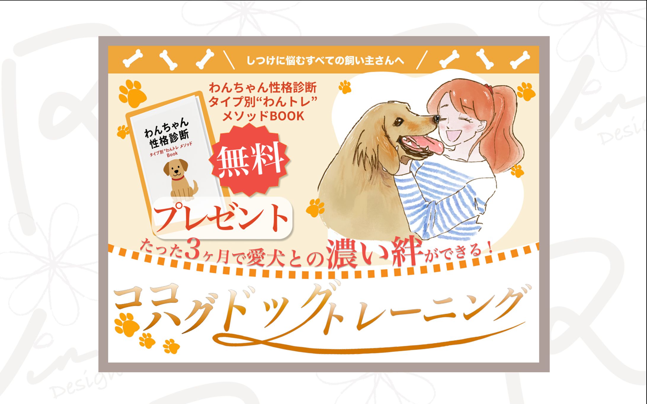 foriioドッグトレーニングバナー-1