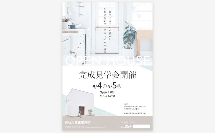 住宅完成見学会　折込チラシ（自主制作）