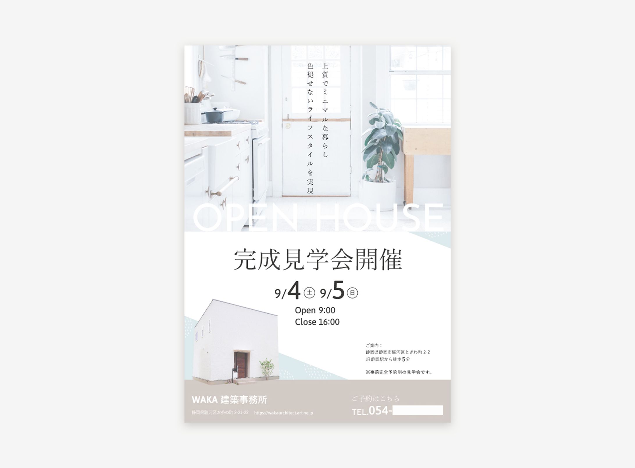住宅完成見学会　折込チラシ（自主制作）-1