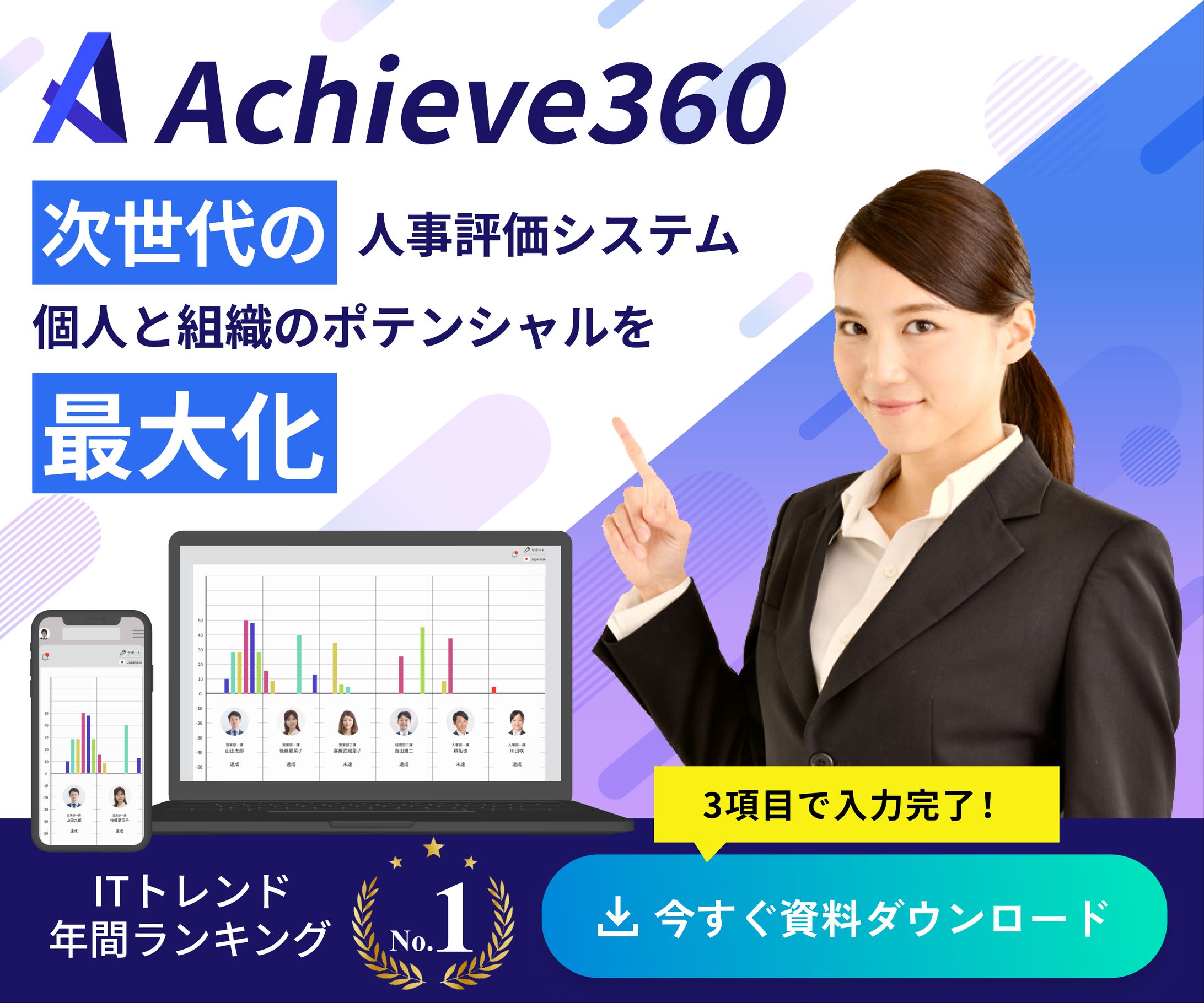 【自主制作】Saas企業 人事評価システムバナー-1