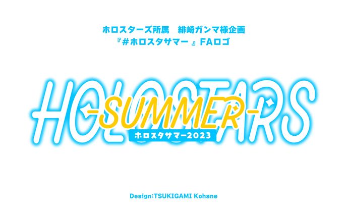 ホロスタサマー　FAロゴ　ネオン