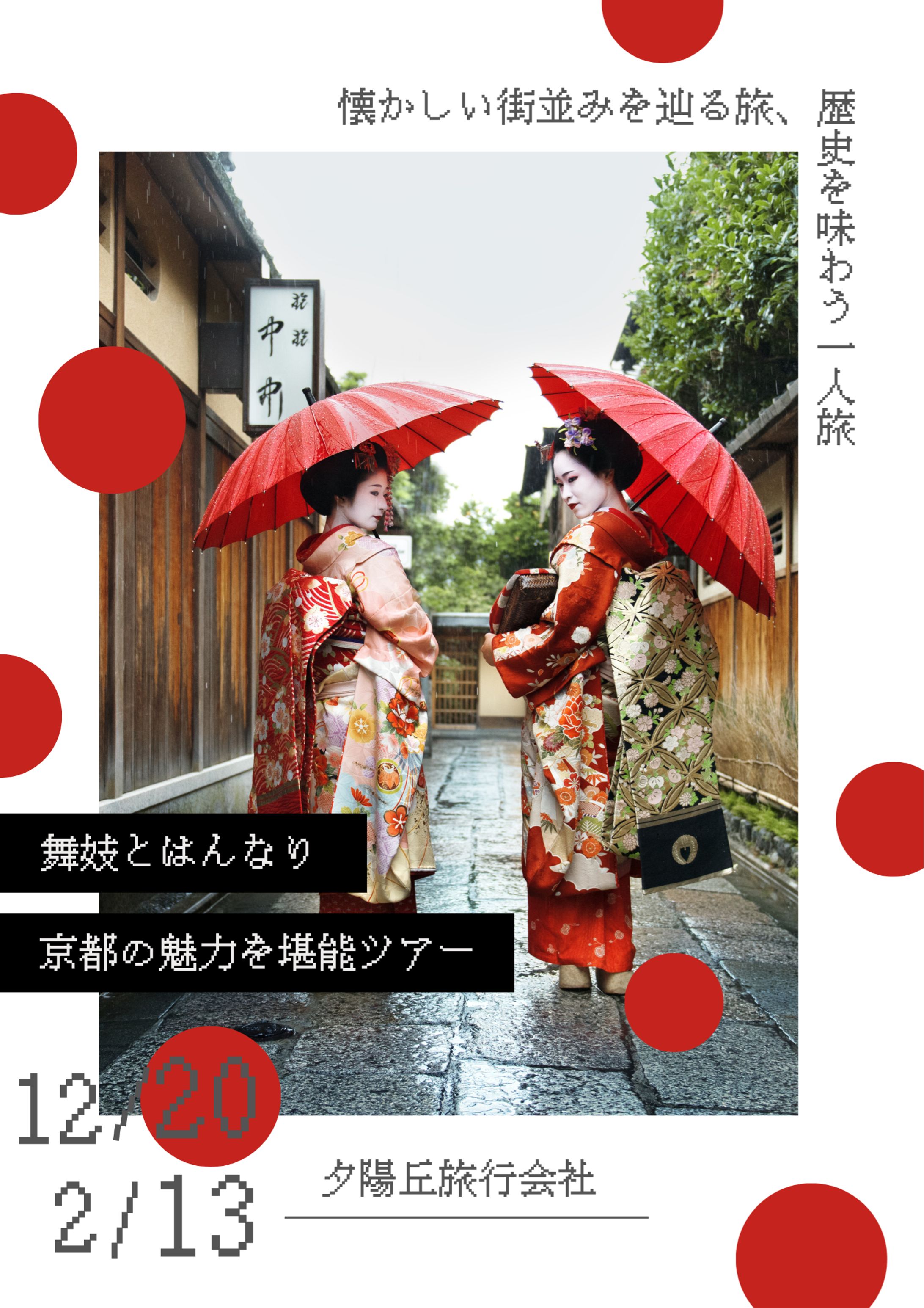 【フライヤー】旅行-1