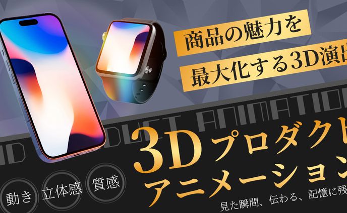 3Dアニメーション　ランサーズ　出品画像