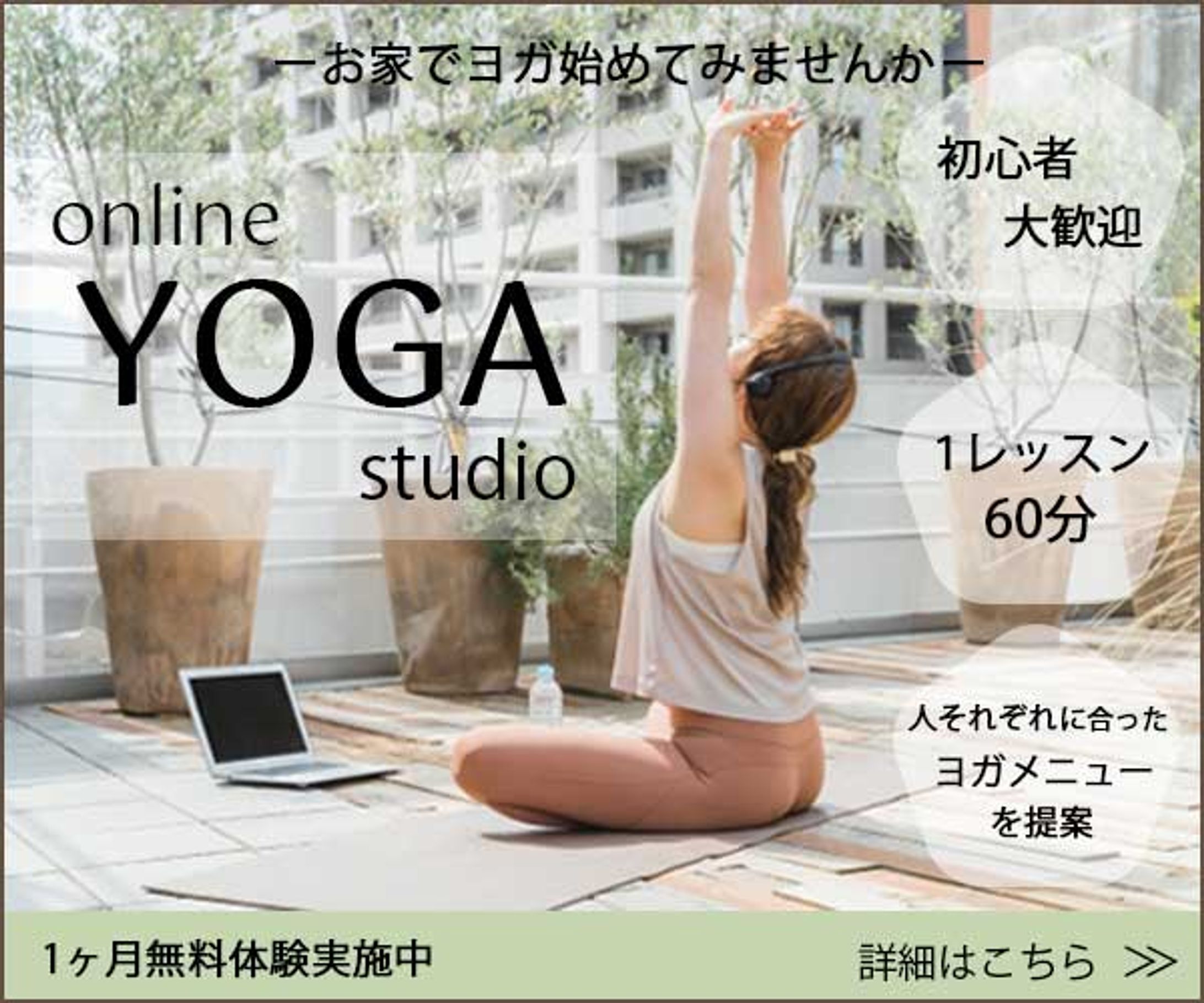 ヨガ-1
