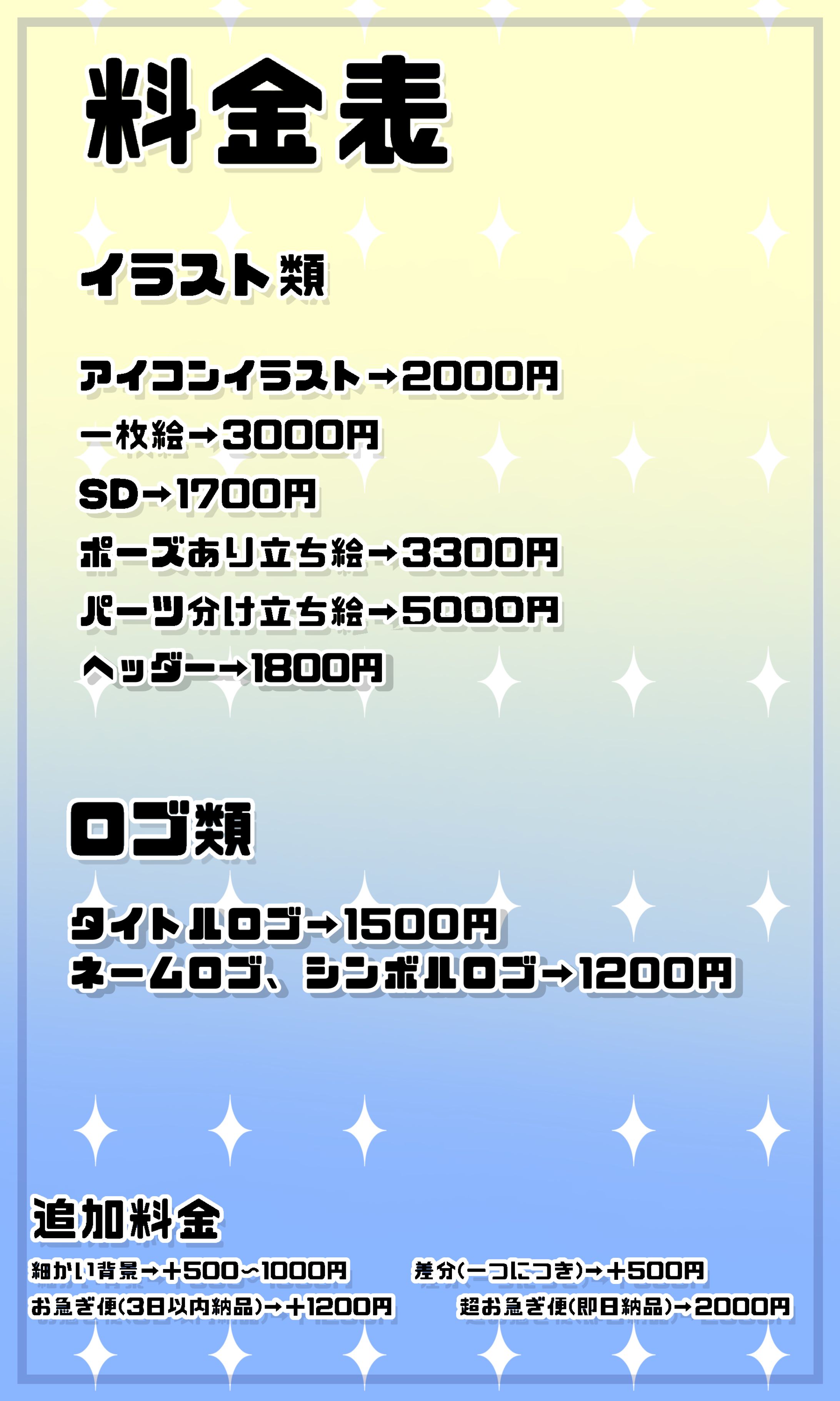 料金表-1