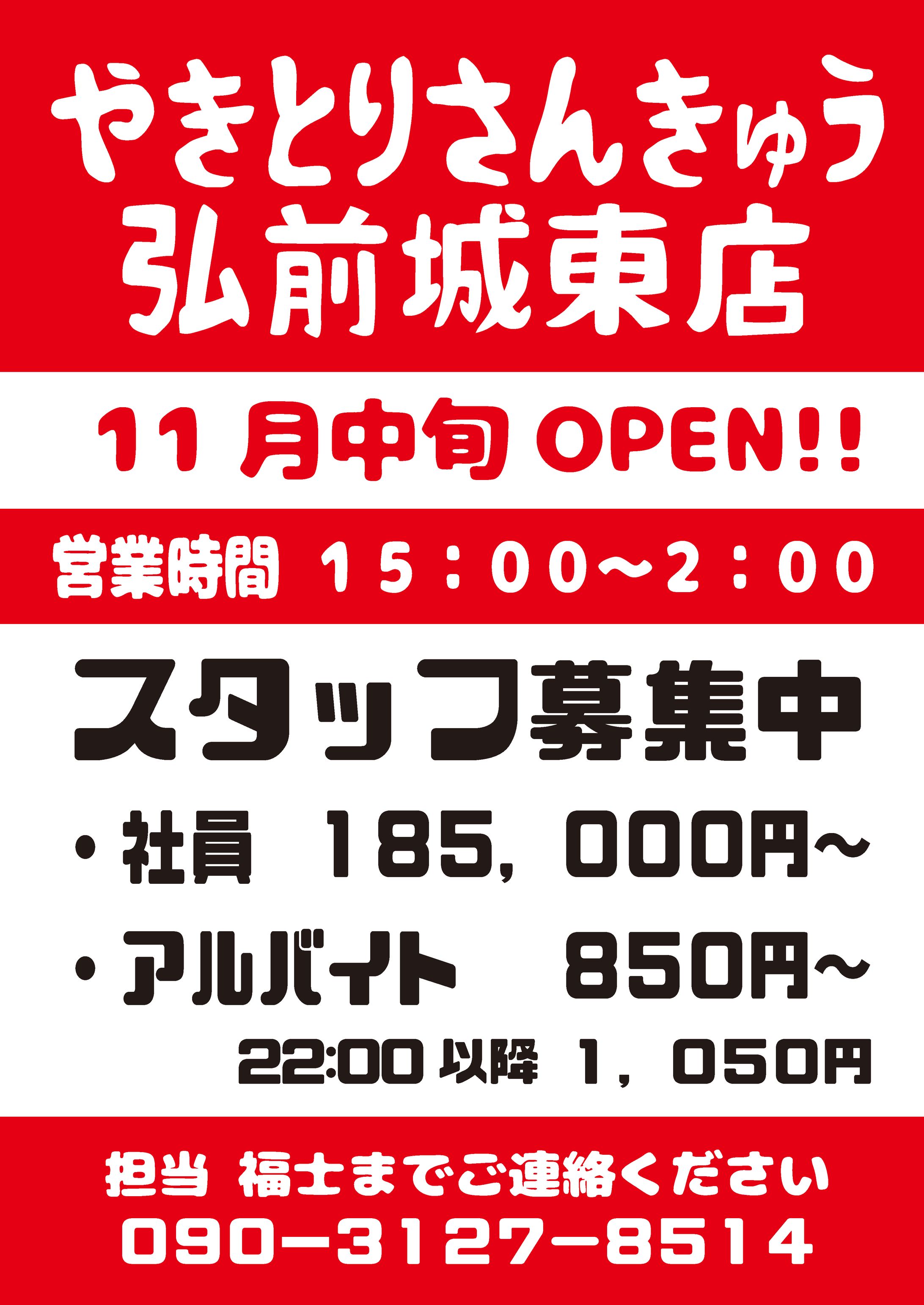 アルバイト募集ポスター-1