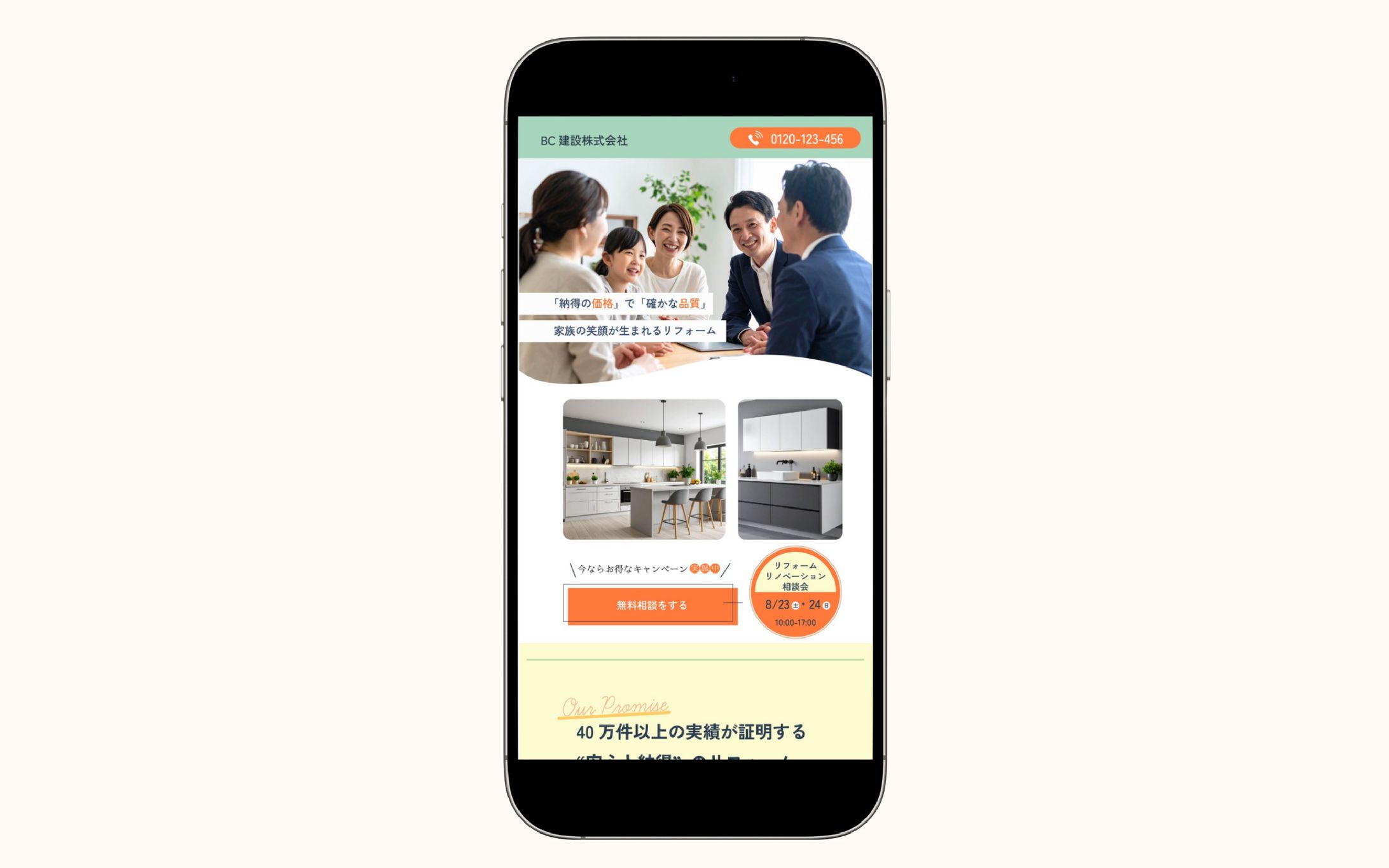 [LP]BC建設株式会社様　建設会社-1