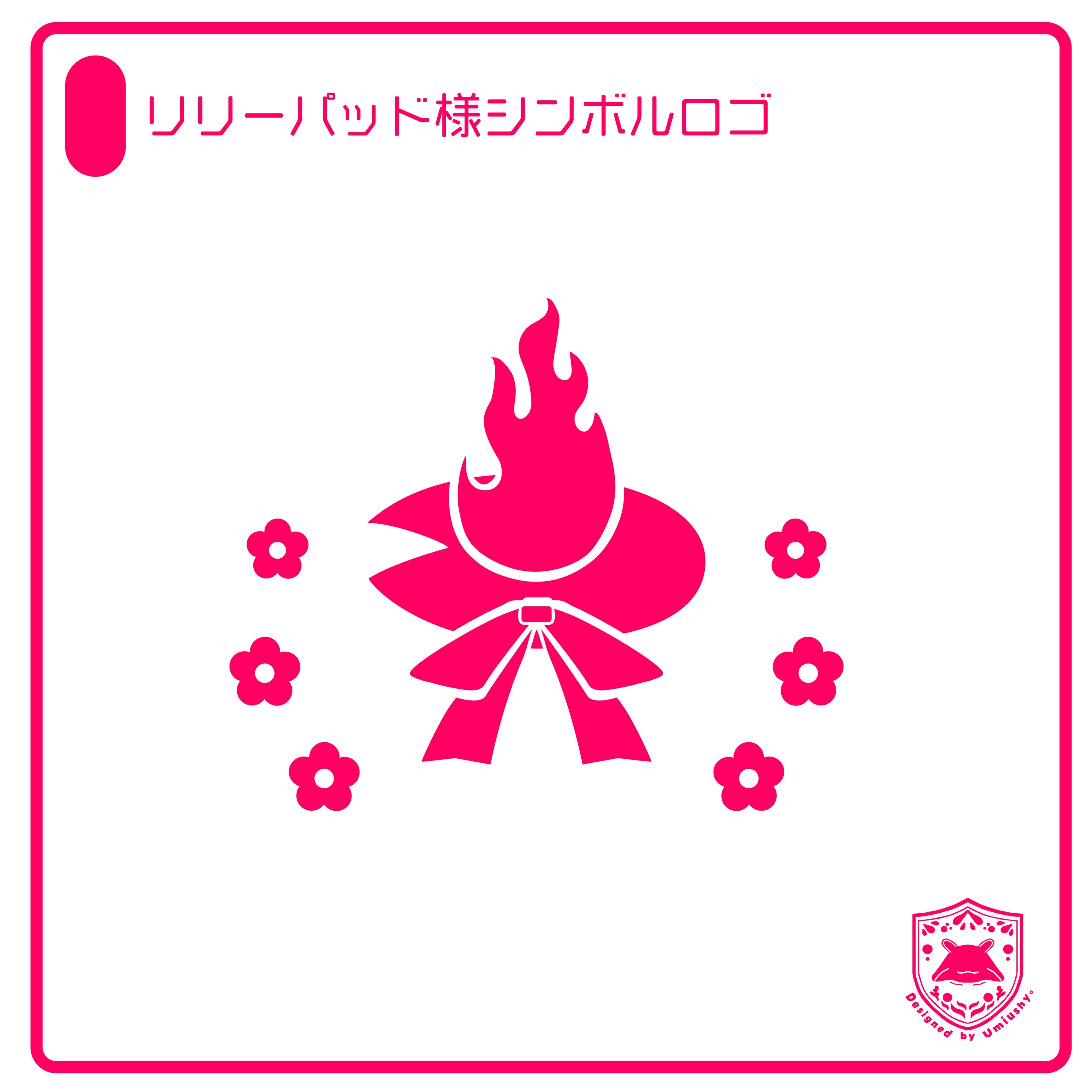 【お仕事】リリーパッド様シンボルロゴ-1