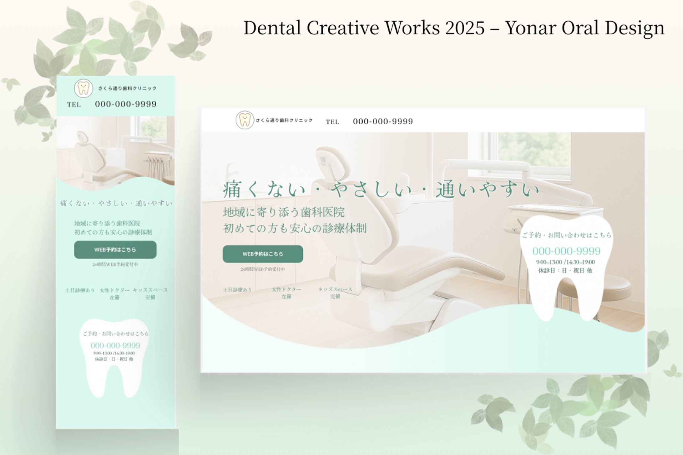 歯科LP　スマホ版-1