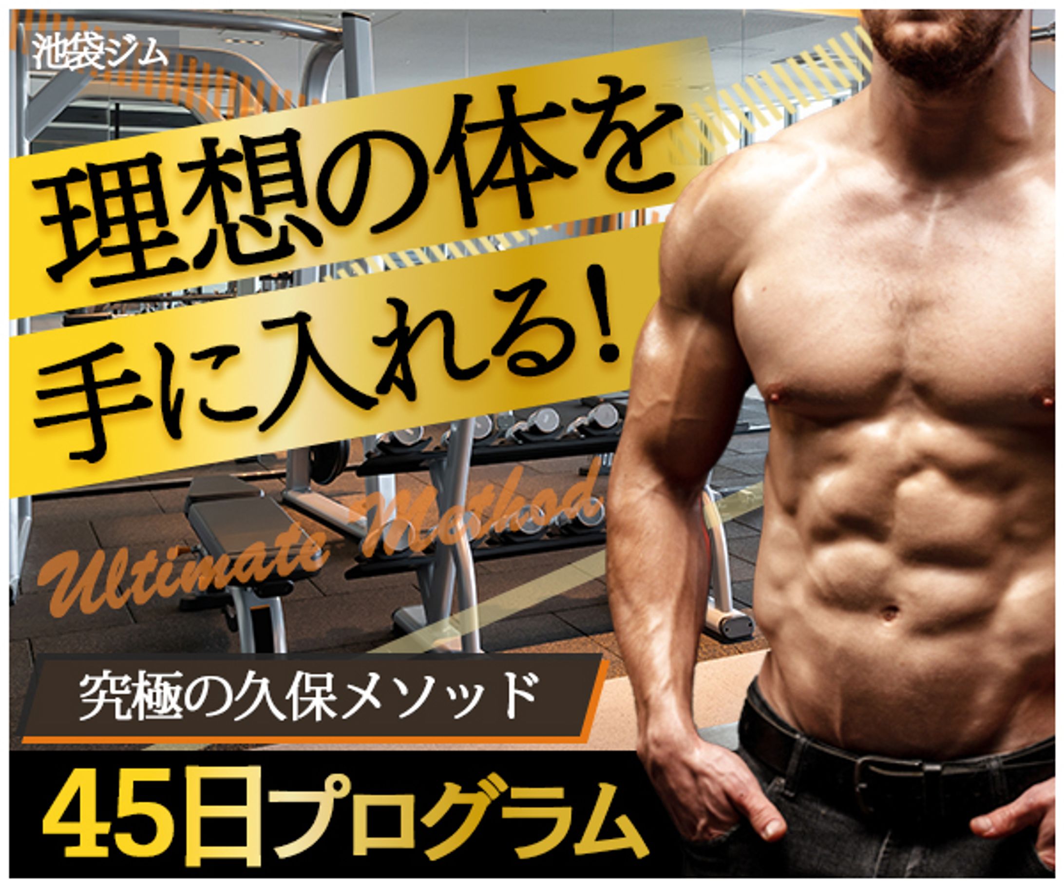 ジム広告バナー-1