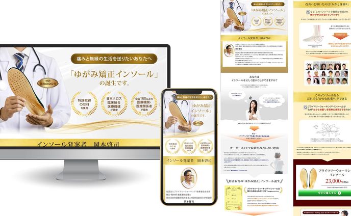 インソールの通販LP