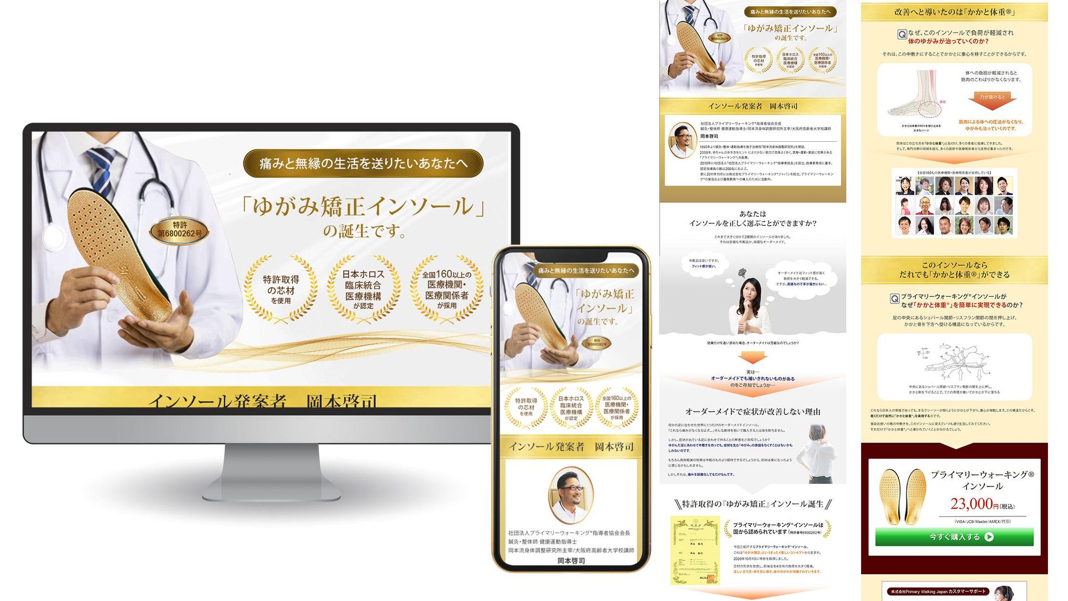 インソールの通販LP-1