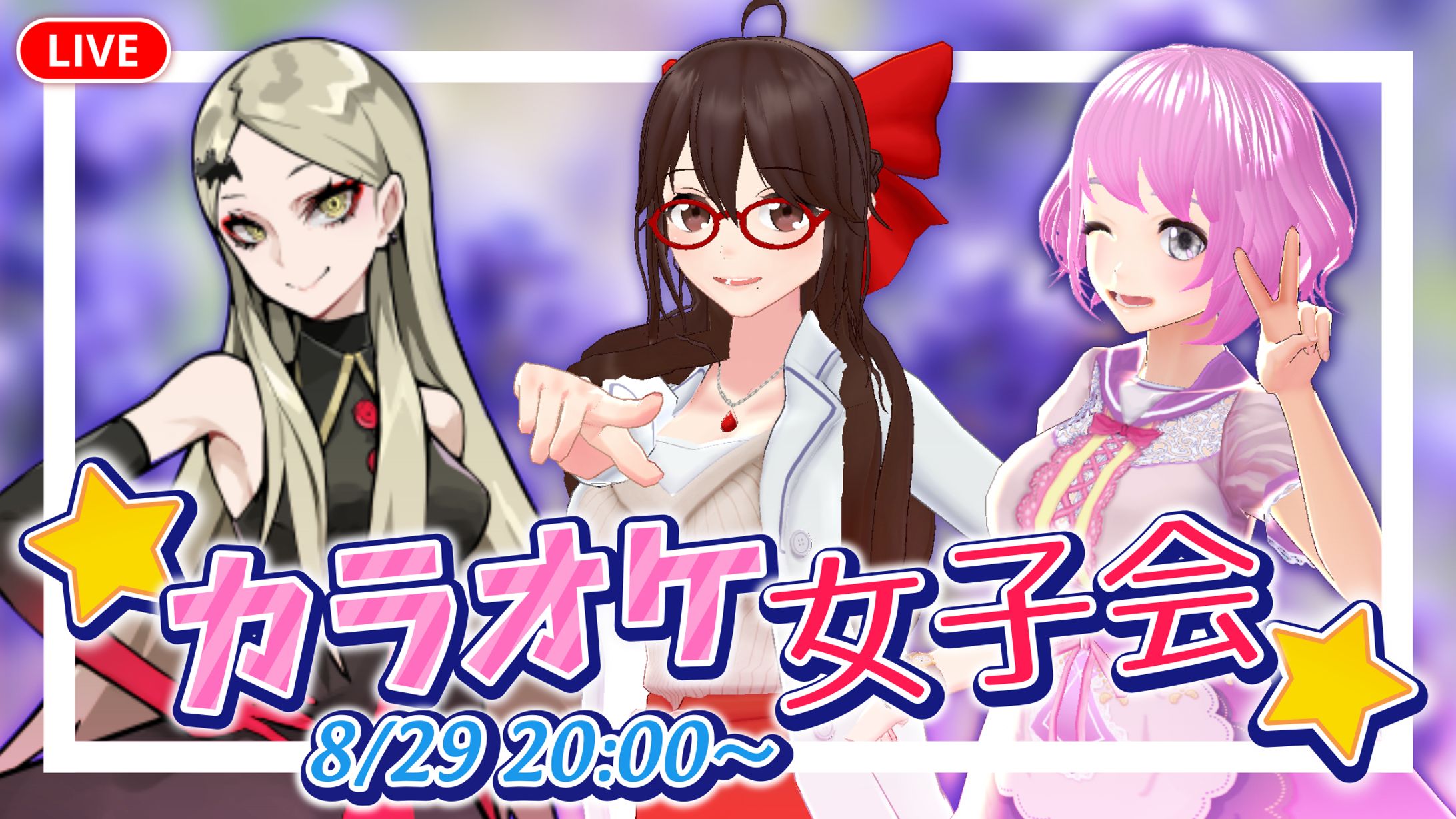 バーチャルキャストでの番組「カラオケ女子会」-1