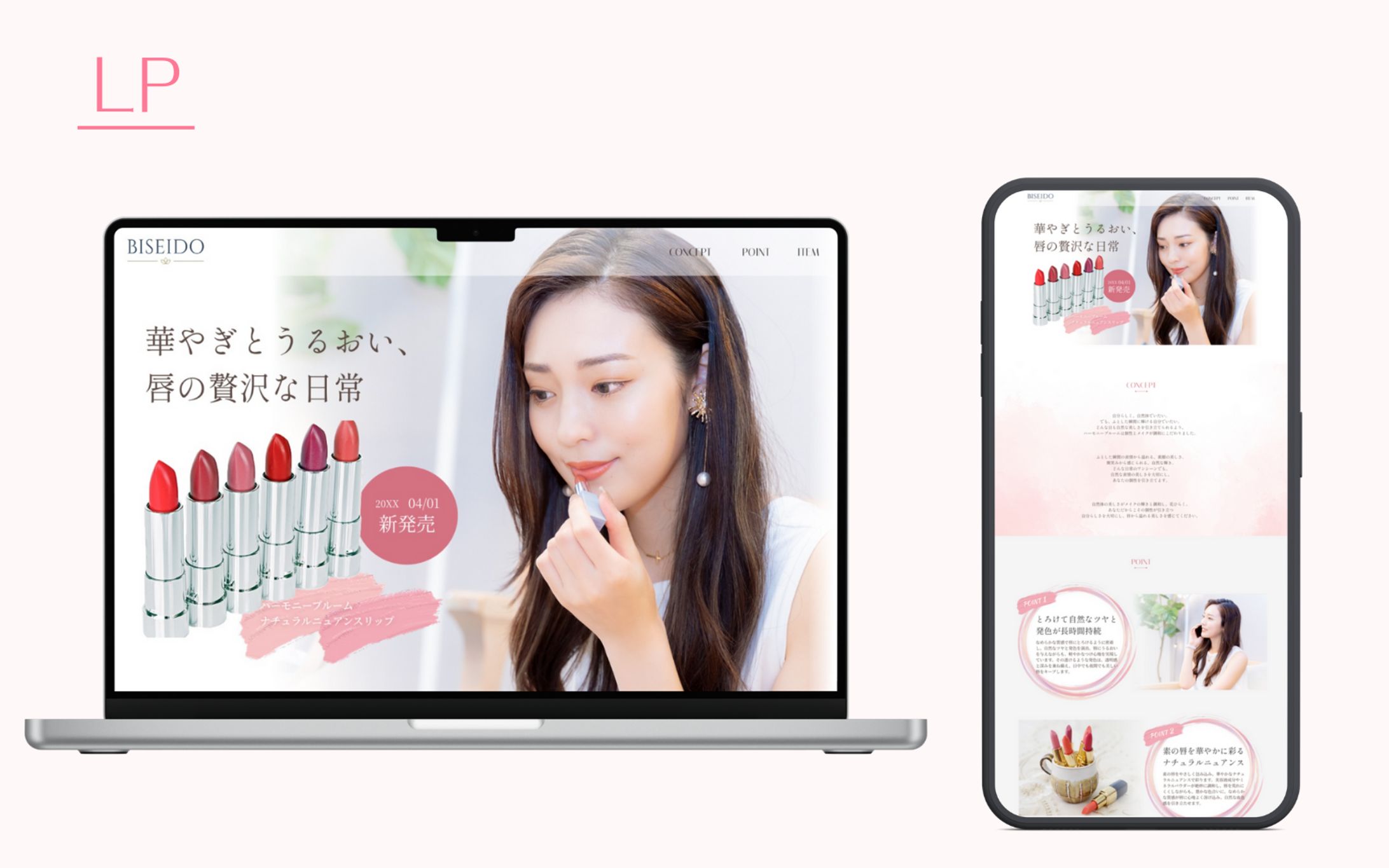【HerTech架空案件】リップ紹介LP-1