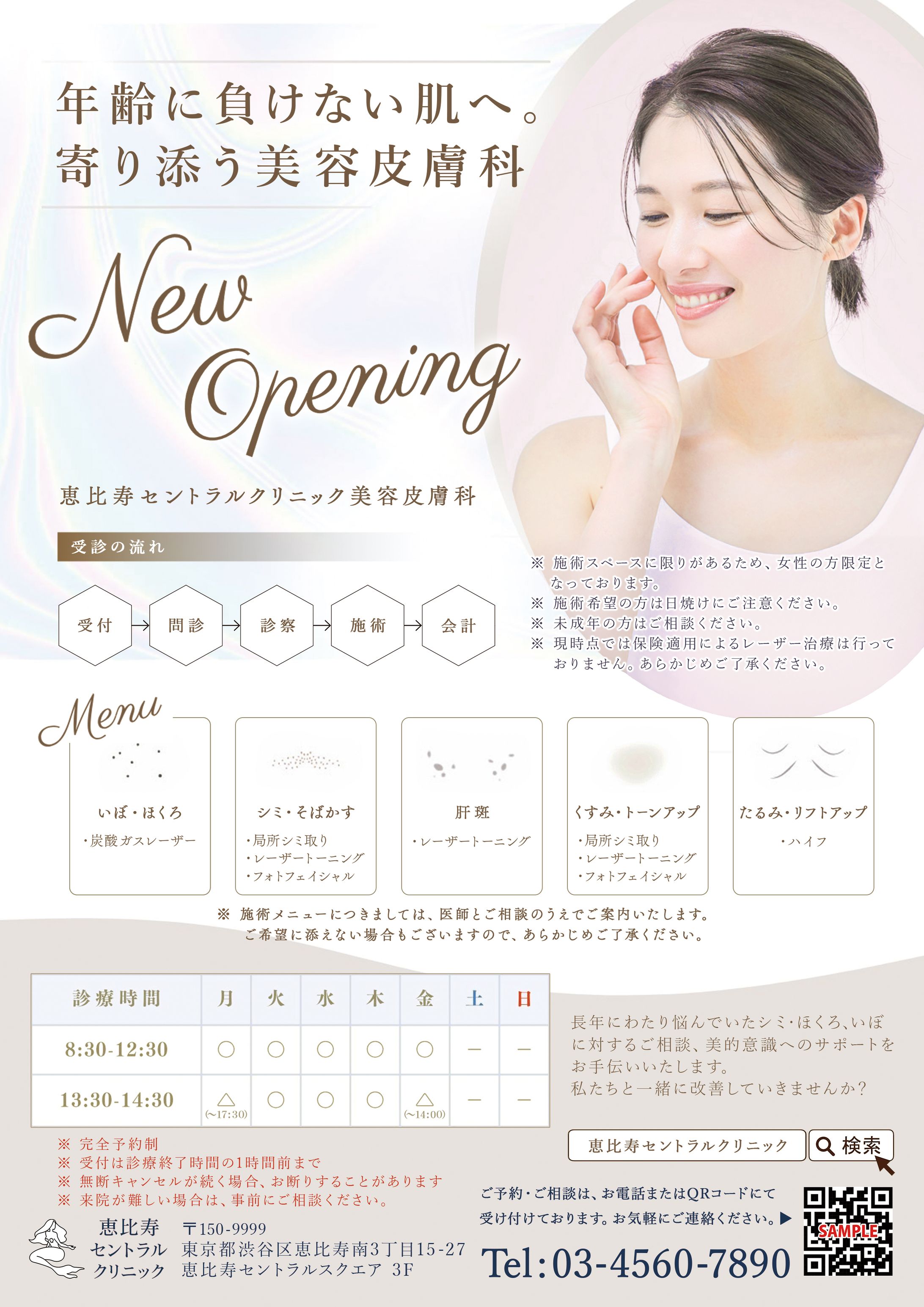 チラシデザイン　美容皮膚科-1