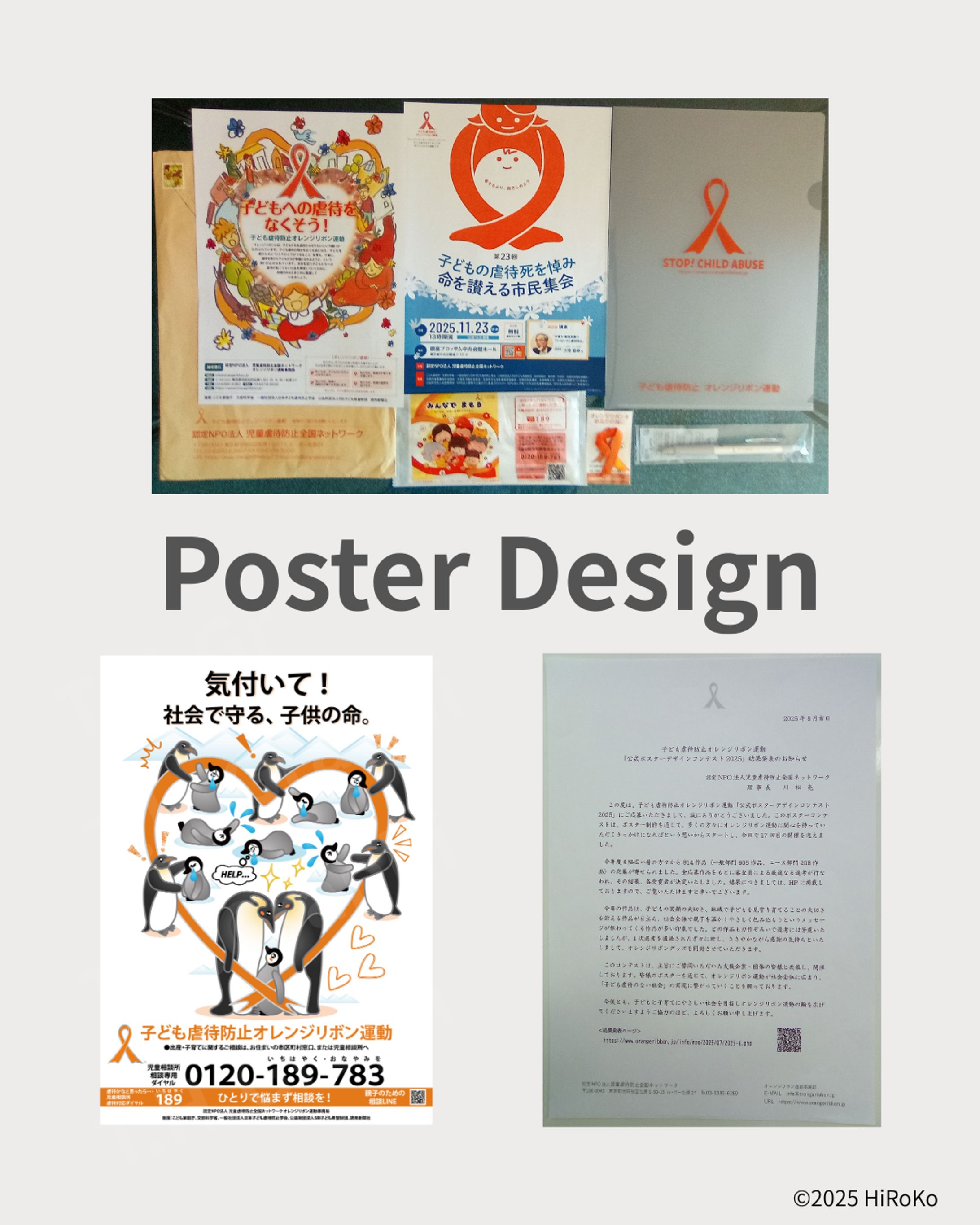 「ポスターデザインコンテスト2025」にて、一次選考を通過-1