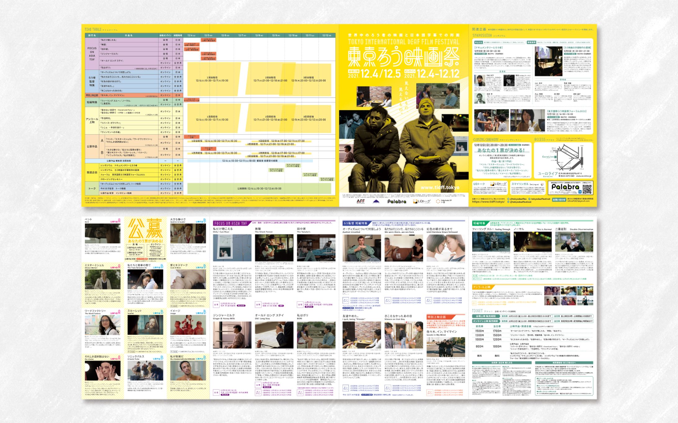 広告｜第3回 東京国際ろう映画祭-1