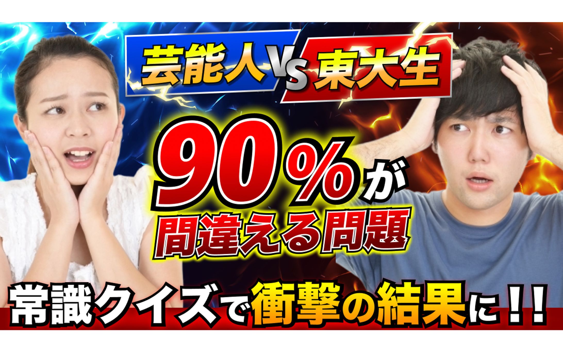 【サムネイル】クイズ番組-1