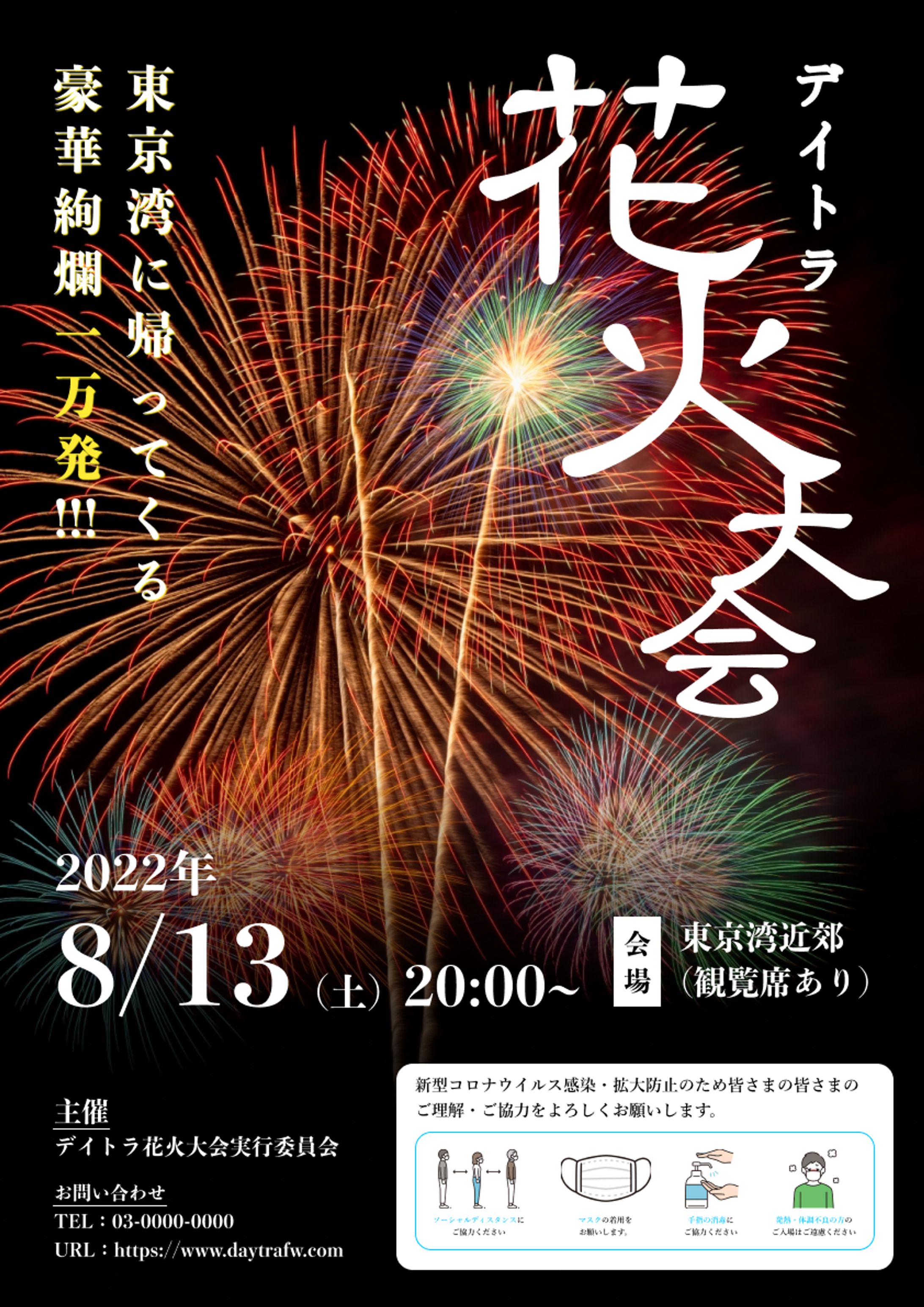 花火大会ポスター-1