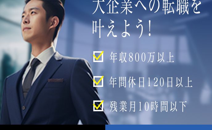 転職求人バナー【自主制作】