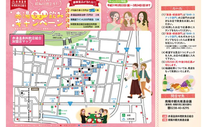 スタンプラリーチラシ