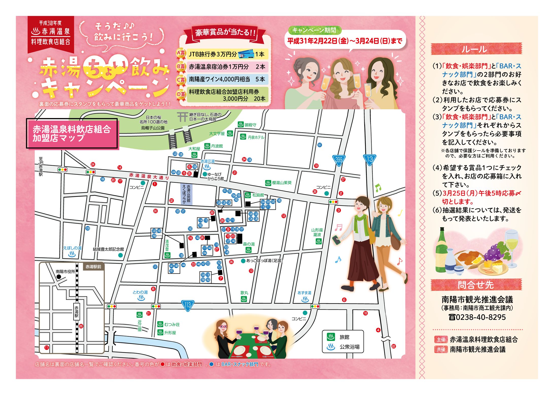 スタンプラリーチラシ-1