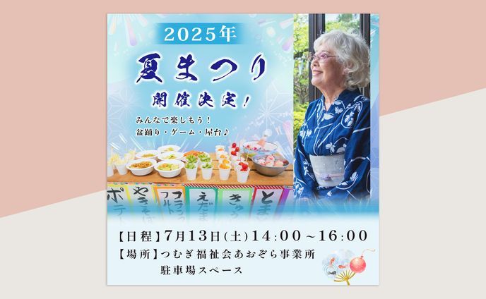 Instagram投稿画像「夏祭り」